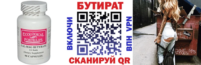 Бутират Butirat  Купить закладки  Кандалакша 