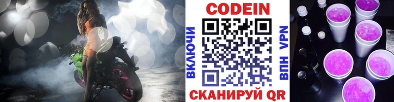 Купить закладки  Кандалакша  Codein Purple Drank 